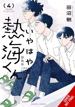MY OH MY ATAMI-KUN TP VOL 04