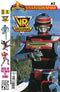 VR TROOPERS/POWER RANGERS FLIPBOOK FACSIMILE EDITION