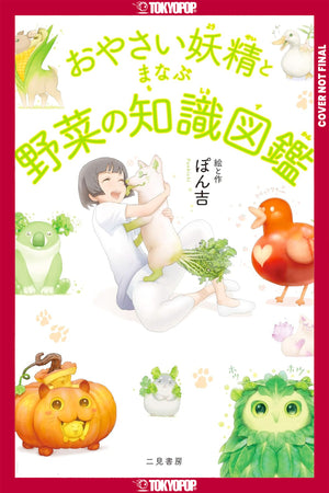 THE ENCYCLOPEDIA OF VEGETABLE FAIRIES