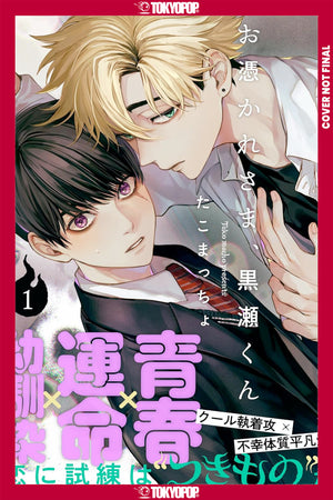 GHOUL WORK, KUROSE, VOLUME 1 TP