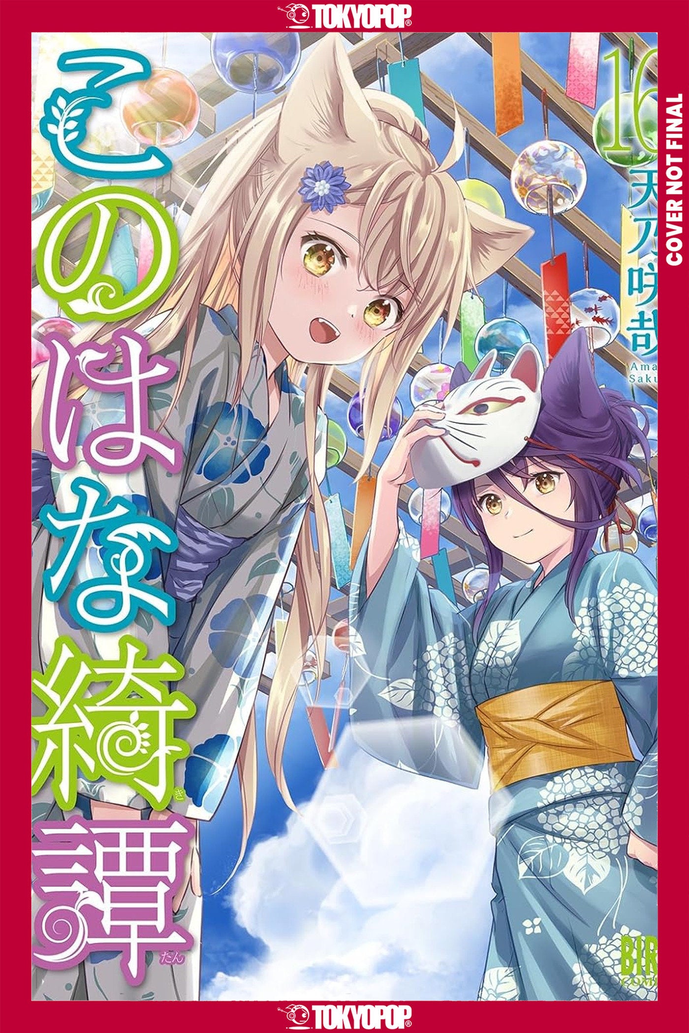 KONOHANA KITAN, VOLUME 16