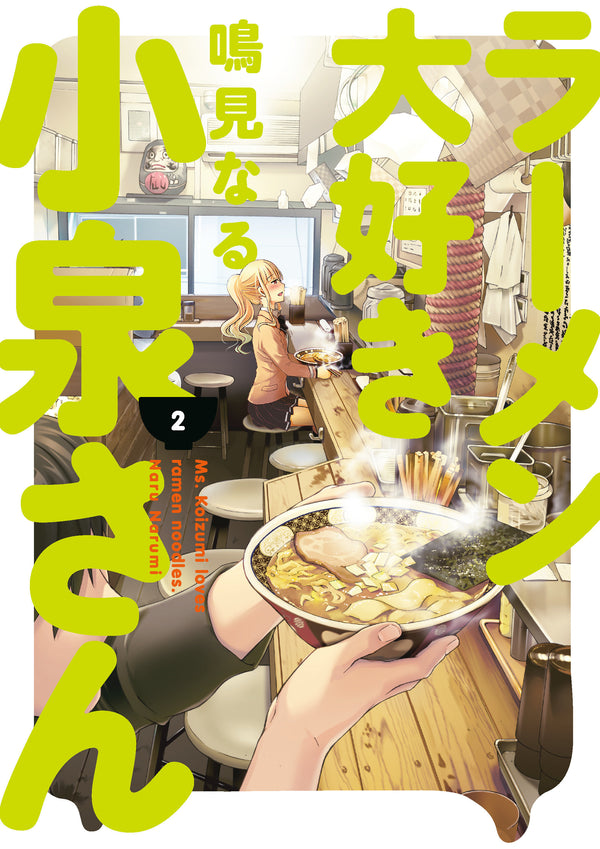 Ms. Koizumi Loves Ramen Noodles Volume 2 TPB