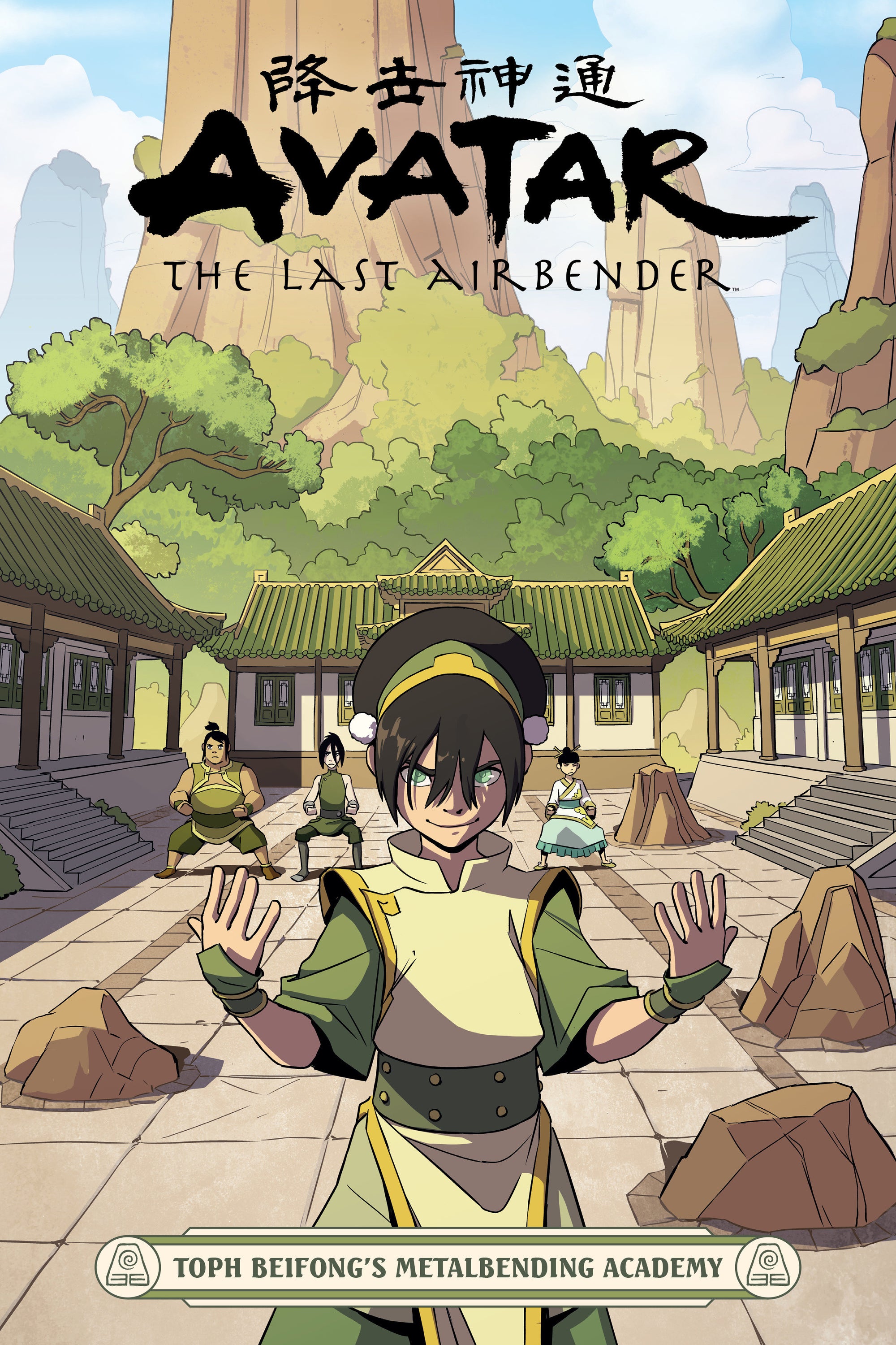Avatar: The Last Airbender - Toph Beifong's Metalbending Academy TPB