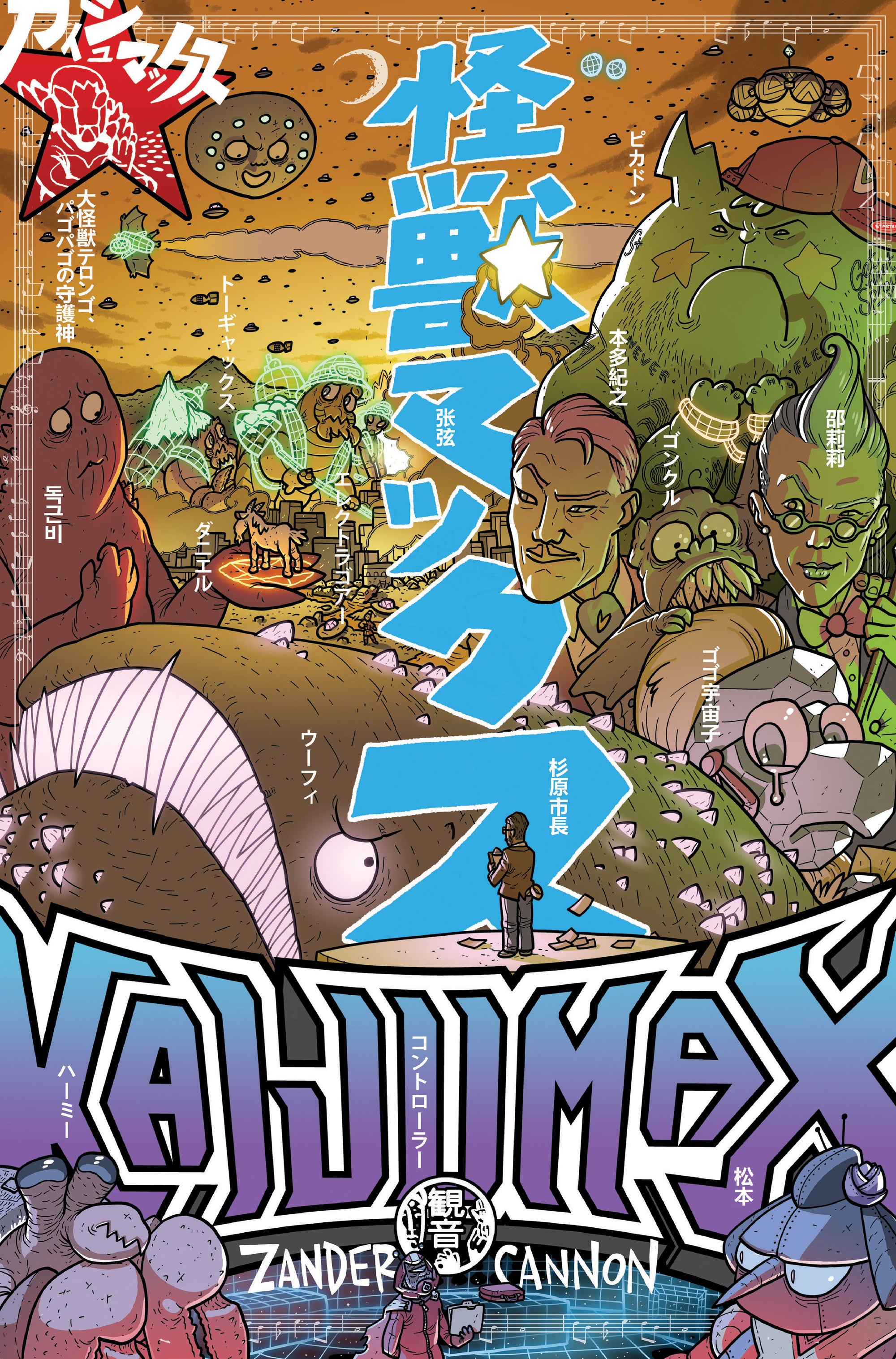 Kaijumax Book Three Deluxe Edition