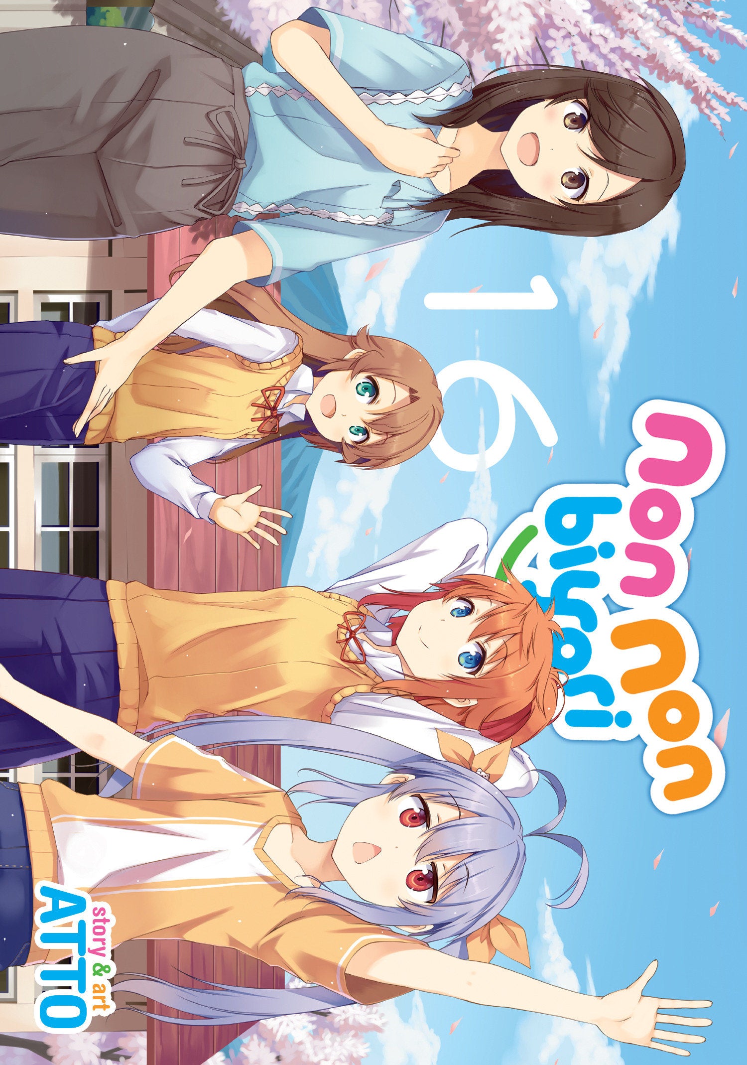 Non Non Biyori Vol. 16 TPBMR