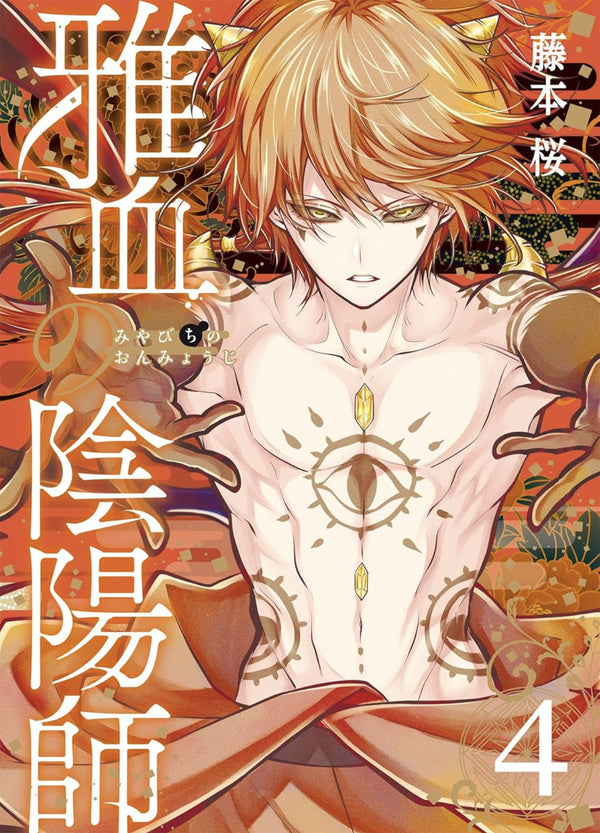 EXQUISITE BLOOD: THE HERETIC ONMYOJI 04