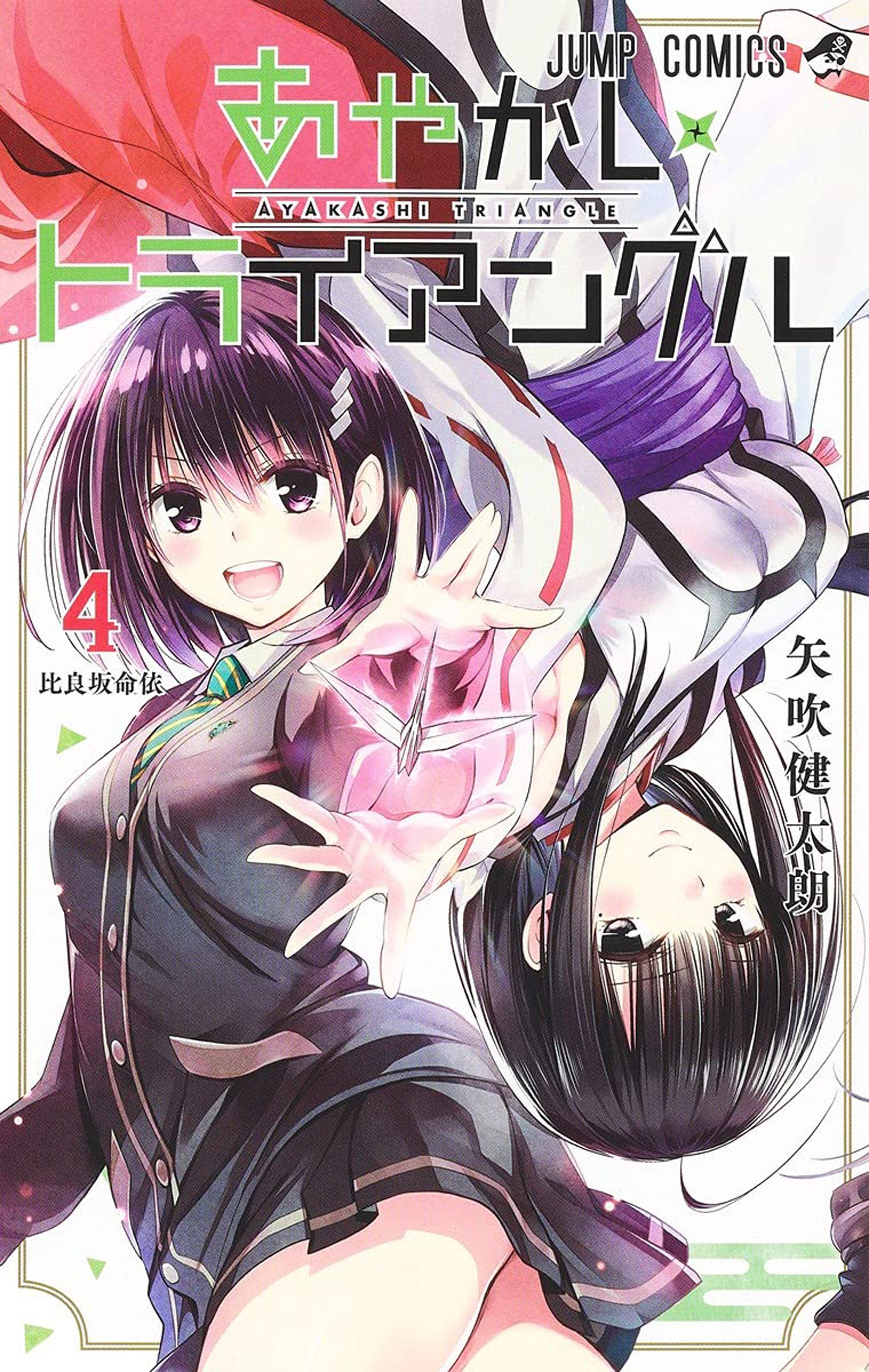 Ayakashi Triangle Vol. 4 TPB
