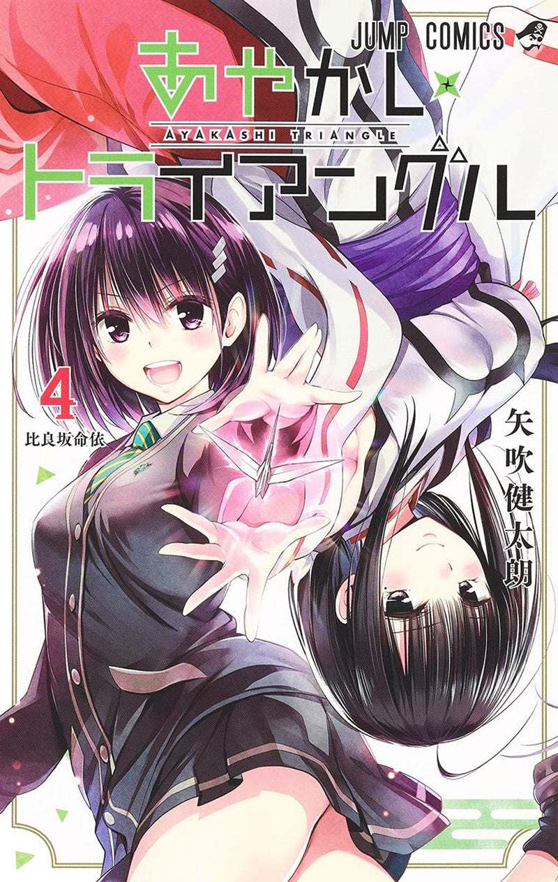 Ayakashi Triangle Vol. 4 TPB