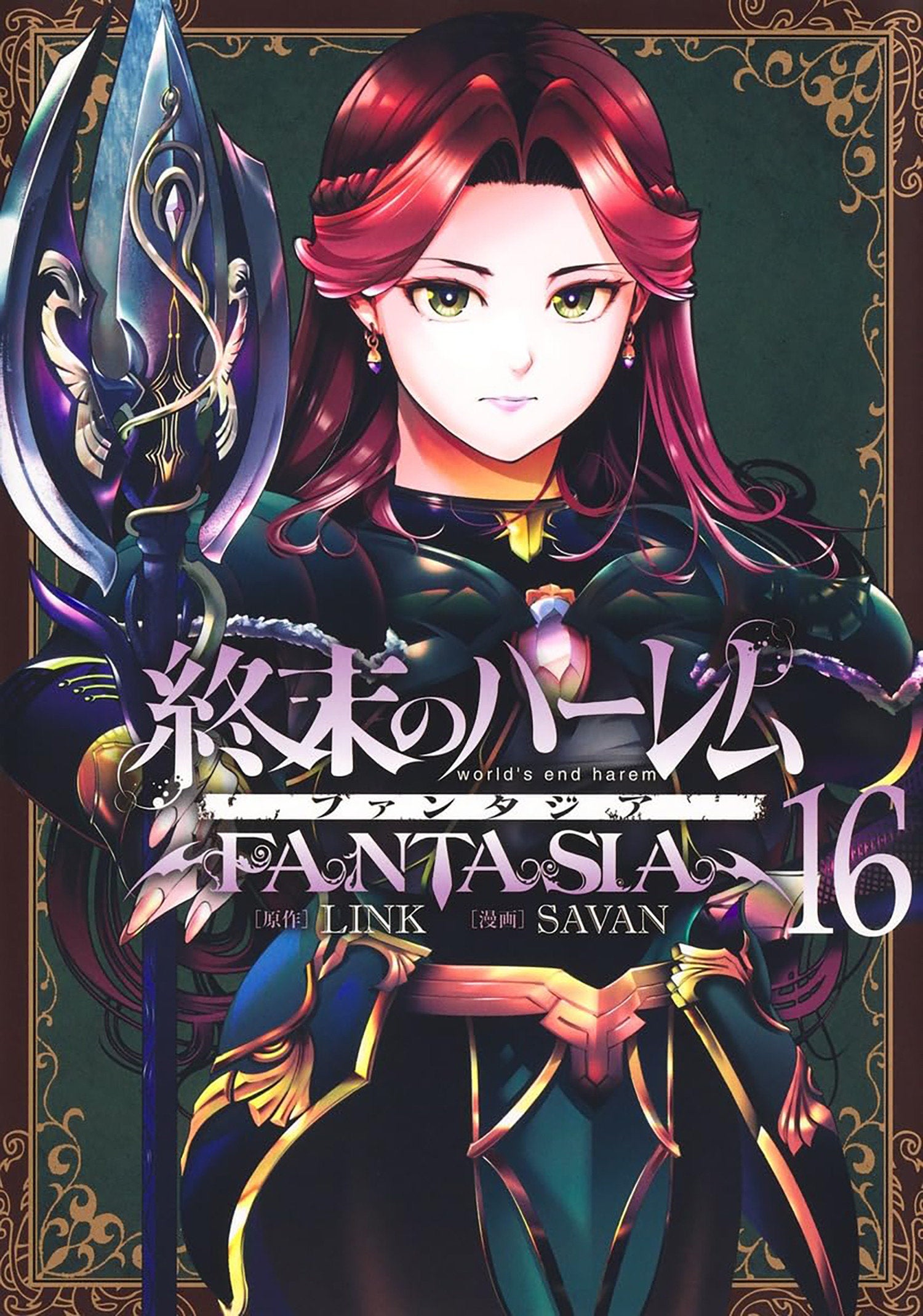 WORLD'S END HAREM: FANTASIA VOL. 16