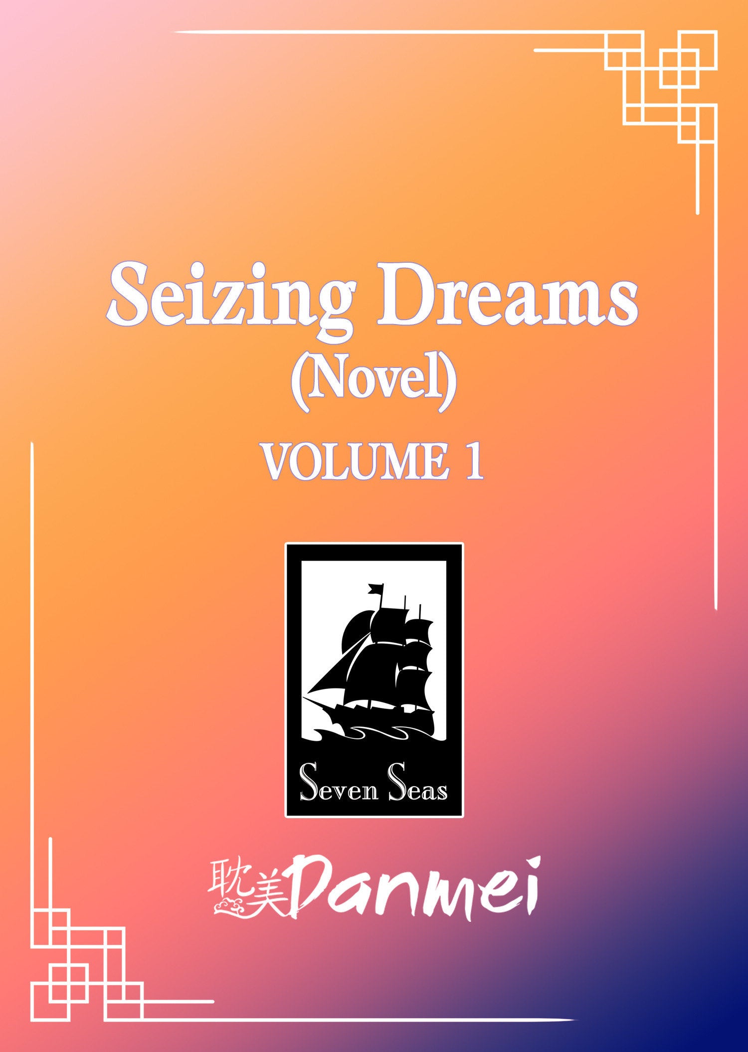 SEIZING DREAMS: DUO MENG (NOVEL) VOL. 1