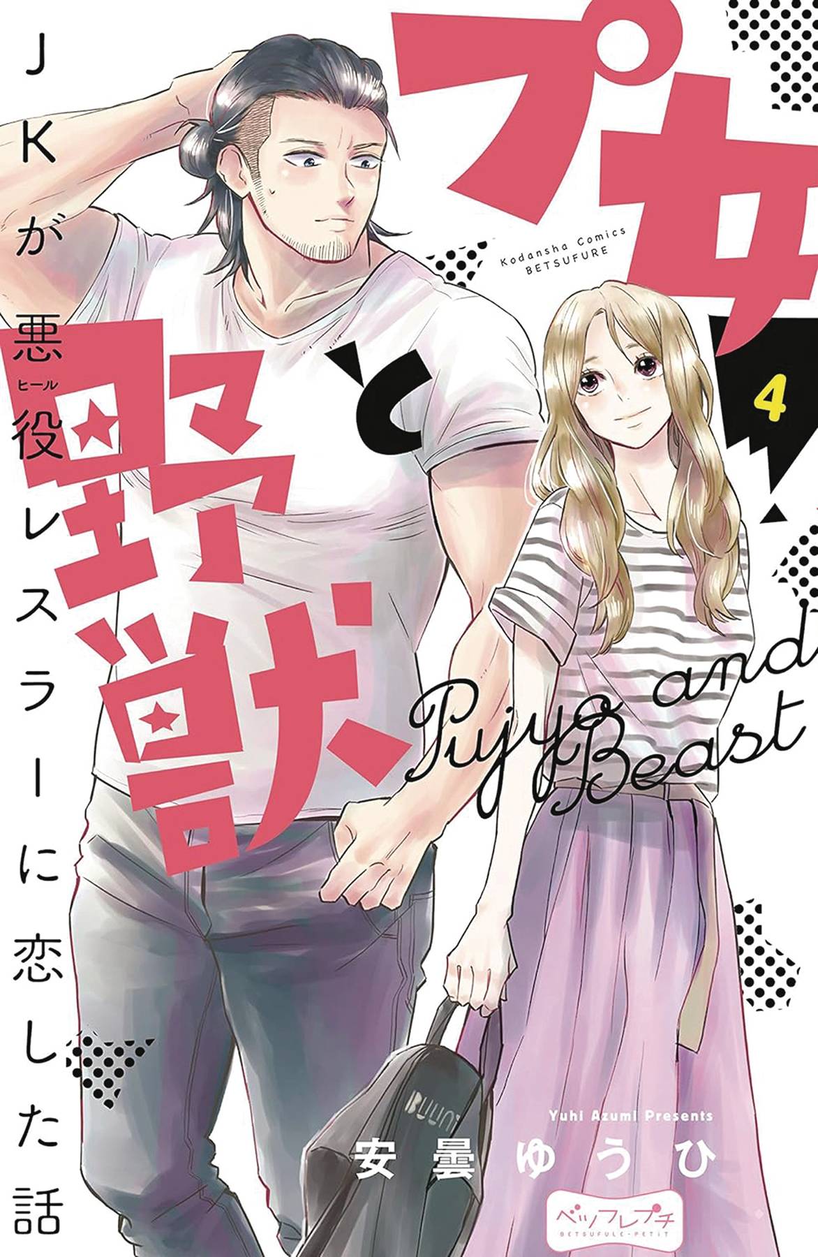 CUTIE & BEAST GN VOL 04 (C: 0-1-1)