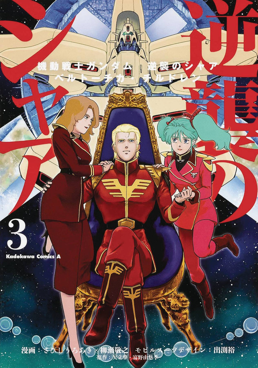 MOBILE SUIT GUNDAM CHARS COUNTERATTACK GN VOL 03 (C: 0-1-1)