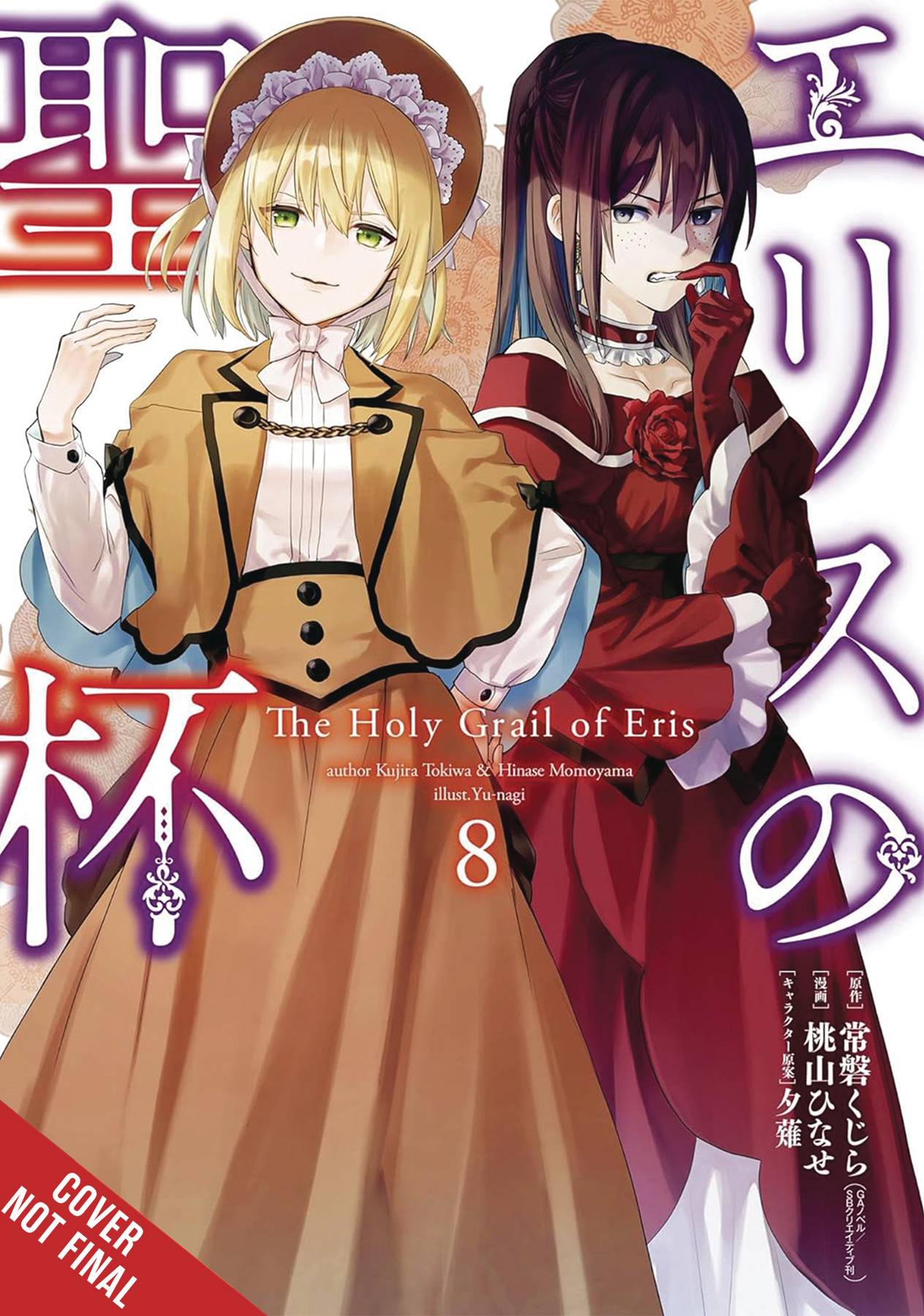 HOLY GRAIL ERIS GN VOL 08 (C: 0-1-2)