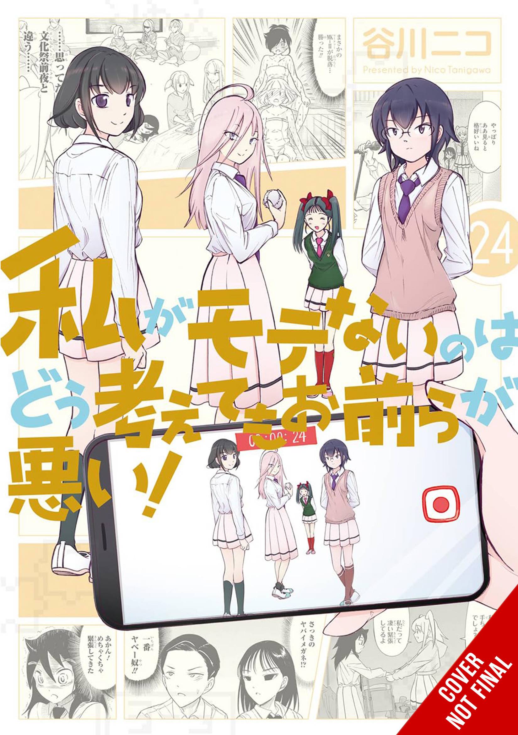 IM NOT POPULAR GN VOL 24 (MR) (C: 0-1-2)