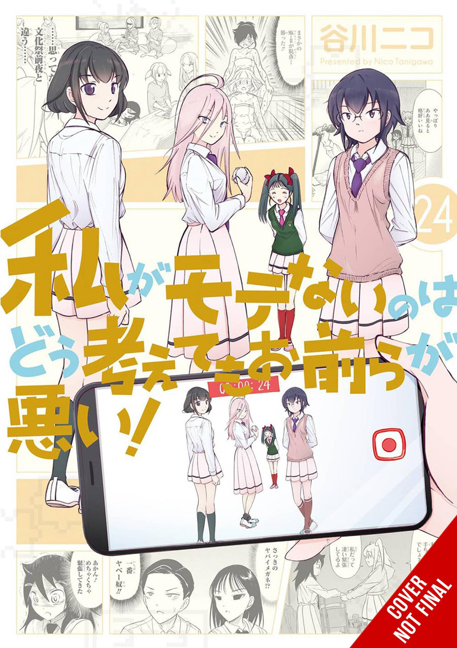 IM NOT POPULAR GN VOL 24 (MR) (C: 0-1-2)