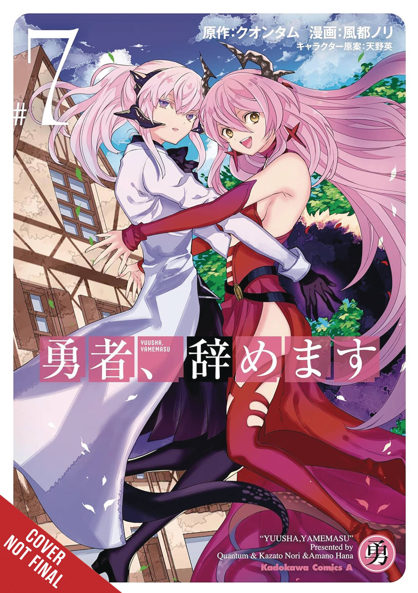 IM QUITTING HEROING GN VOL 07 (C: 0-1-2)