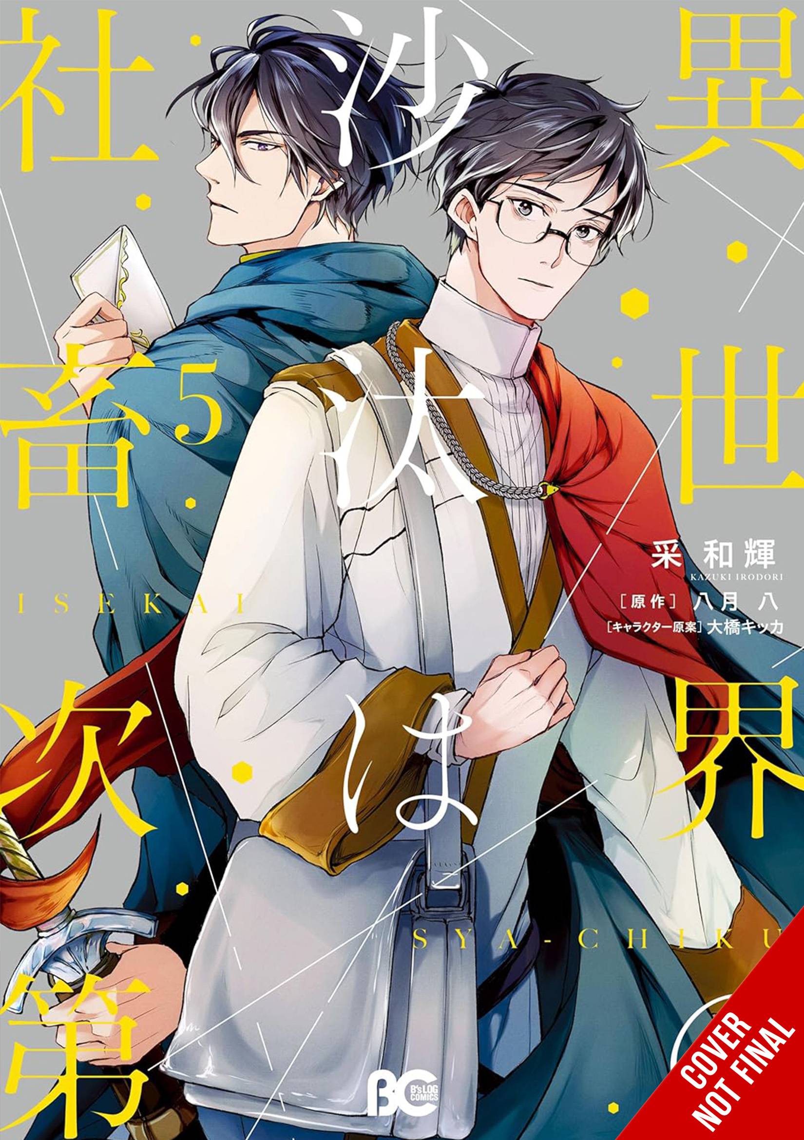 OTHER WORLDS BOOKS DEPEND BEAN COUNTER GN VOL 05 (C: 0-1-2)