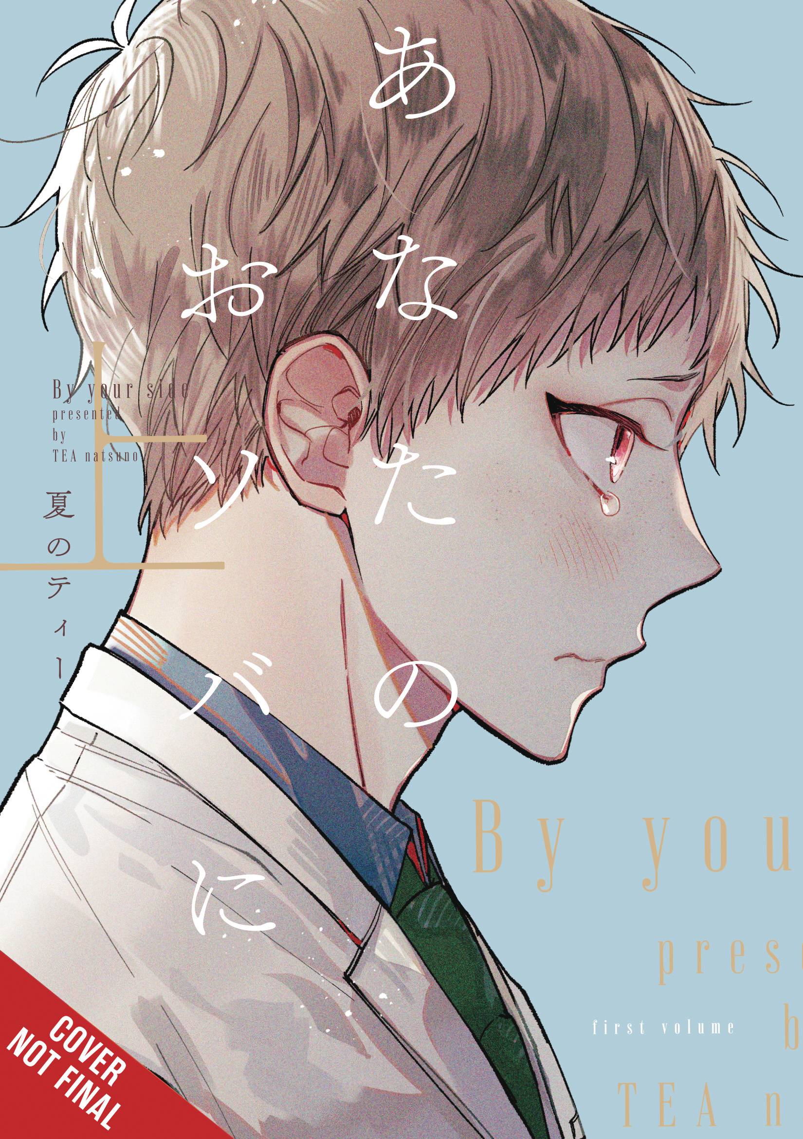 IM HERE BESIDE YOU GN VOL 01 (MR) (C: 0-1-2)