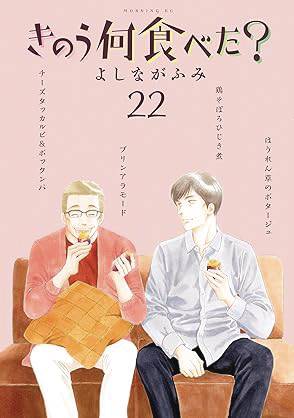 WHAT DID YOU EAT YESTERDAY GN VOL 22 (MR) (C: 0-1-2)