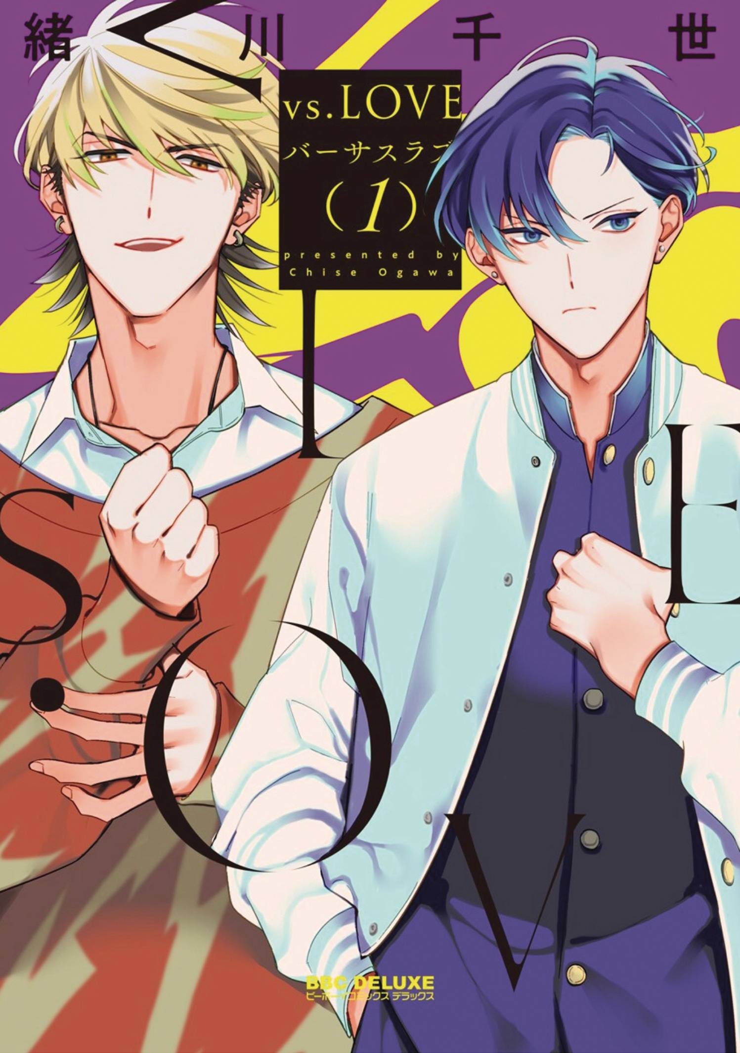 VS LOVE GN VOL 01 (MR) (C: 0-1-2)