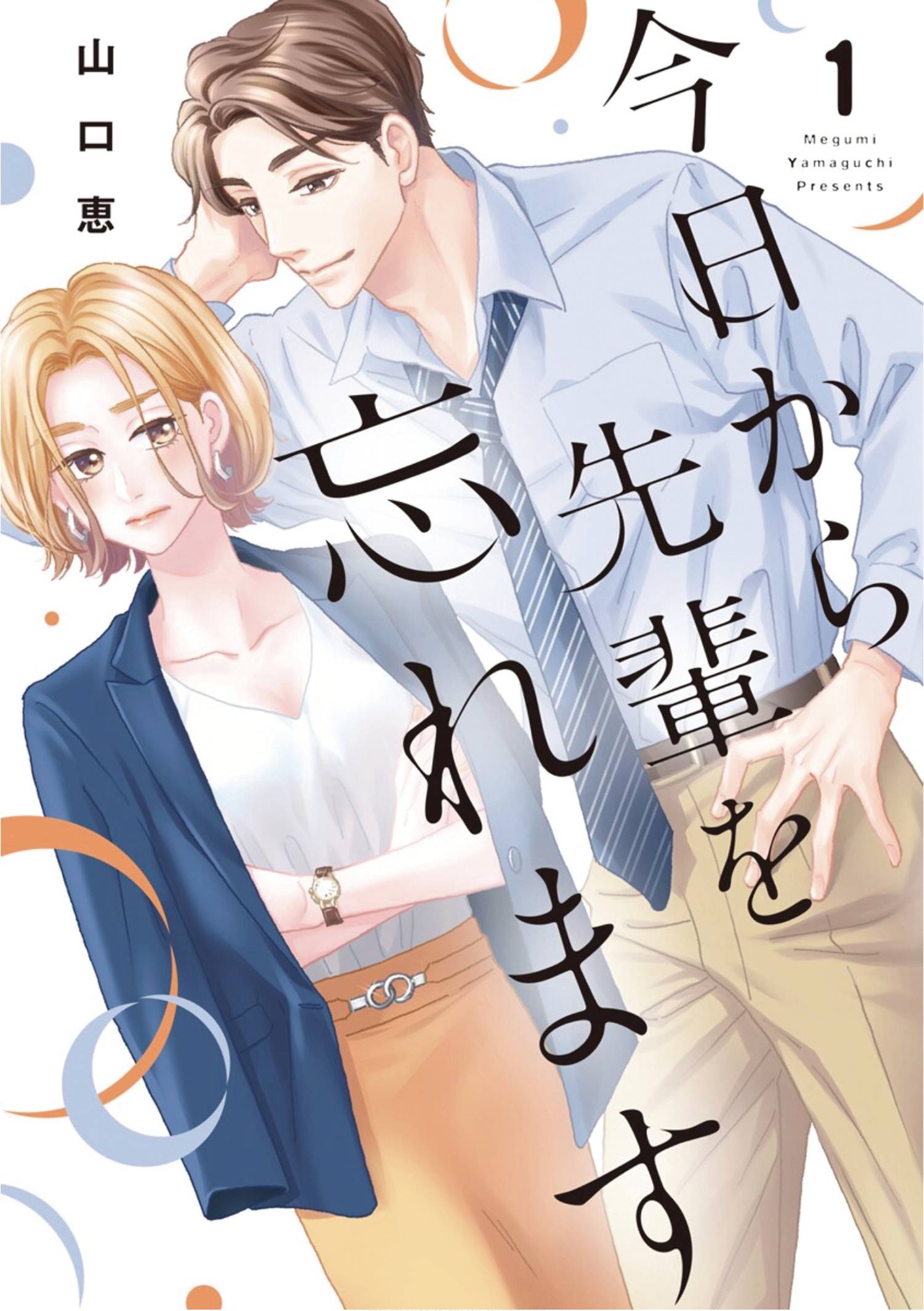 ILL FORGET YOU STARTING TODAY GN VOL 01 (C: 0-1-1)