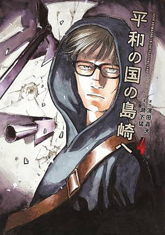 SHIMAZAKI IN THE LAND OF PEACE GN VOL 04 (C: 0-1-2)