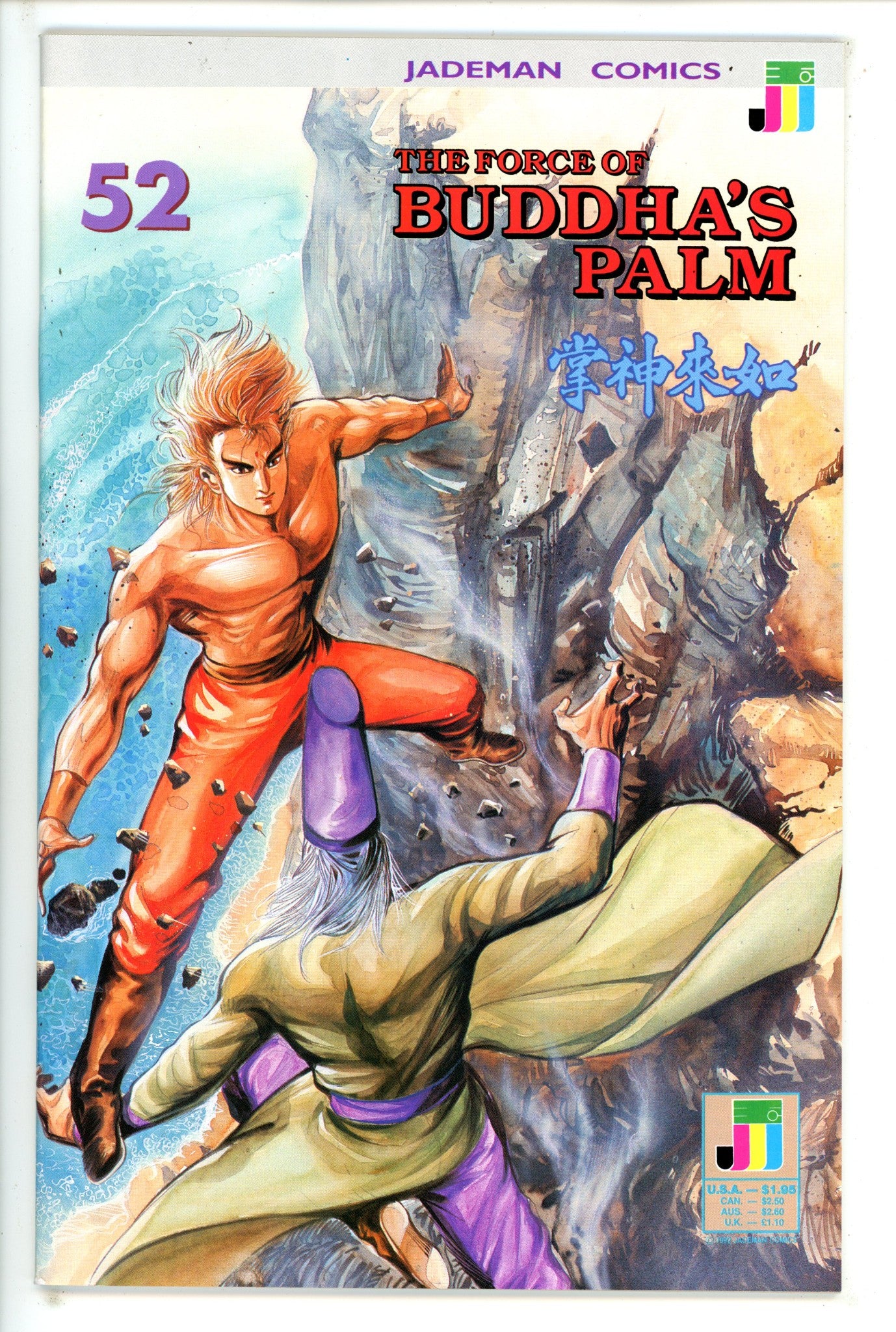 The Force of Buddha's Palm 52 NM- (1992)