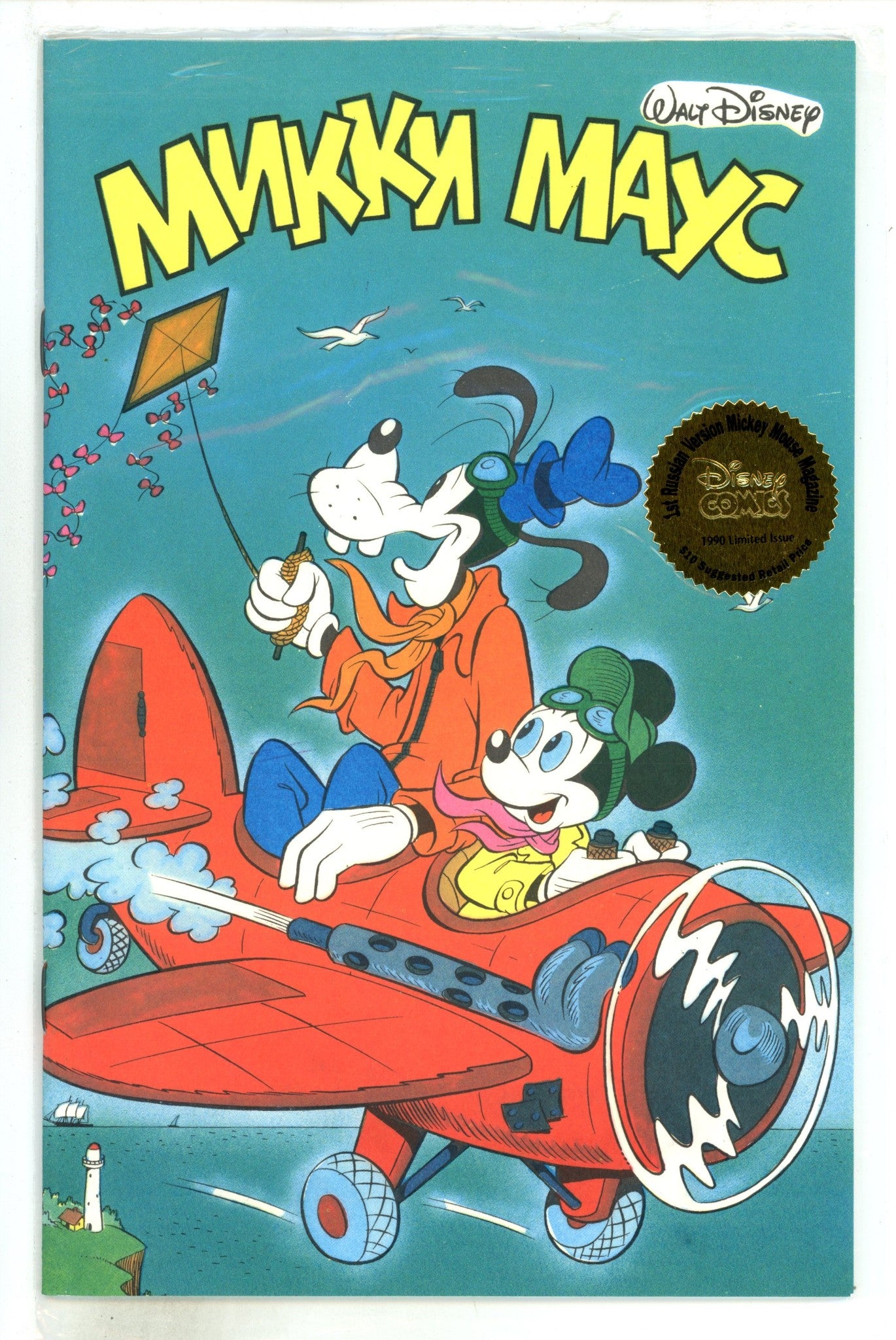 Mnkkn Mayc 1 New, Sealed (Mickey Mouse Magazine) (1990) 