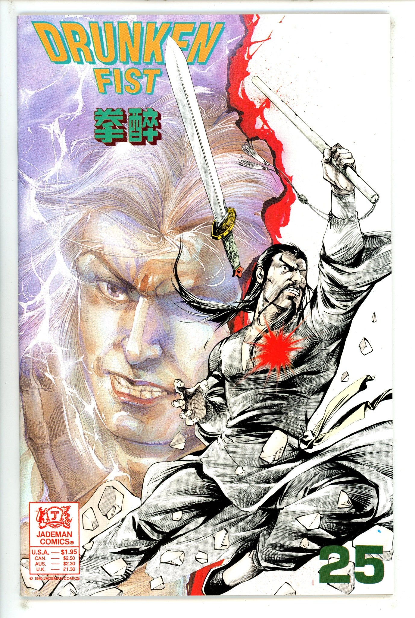 Drunken Fist 25 (1990)