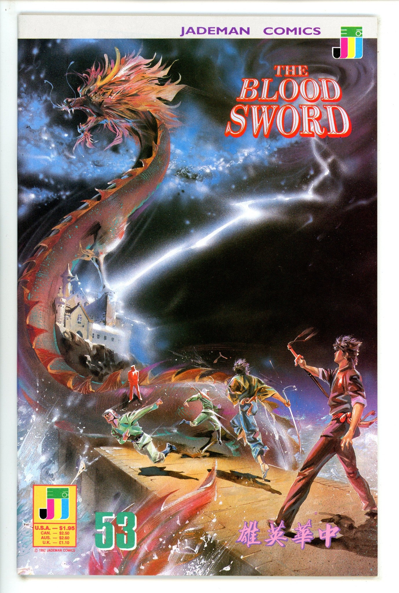 The Blood Sword 53 VF (1992)