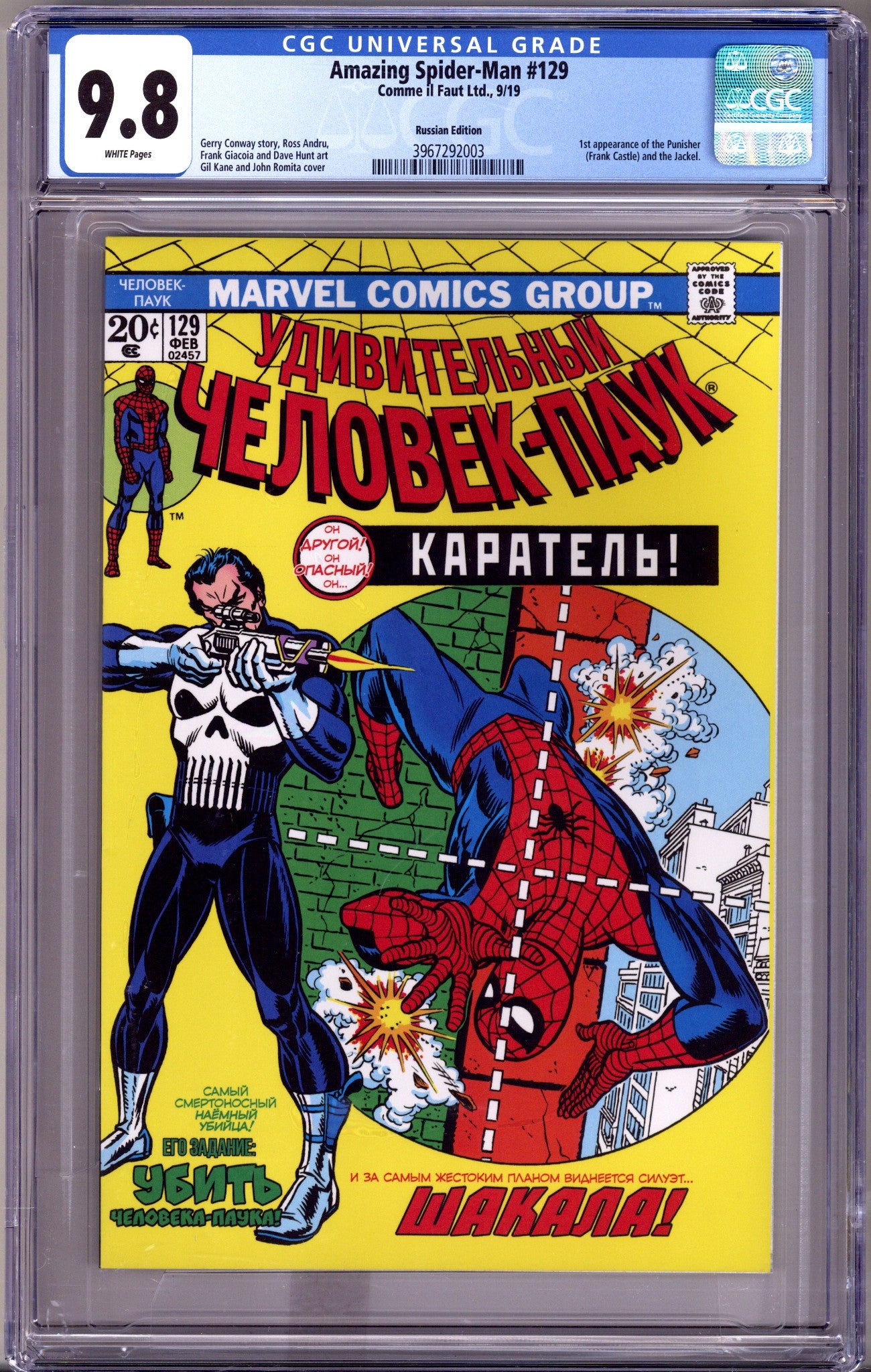 Amazing Spider-Man 129 CGC 9.8 (NM/M) Russian (2019) 