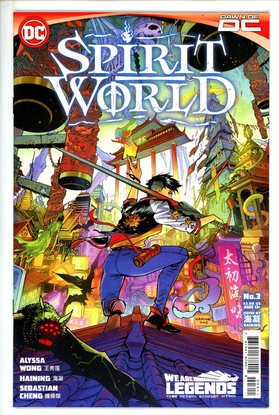 Spirit World 3 (2023)