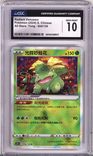 Pokemon All-Stars: Yong S Chinese Radiant Venusaur CGC Gem Mint 10 (2024)