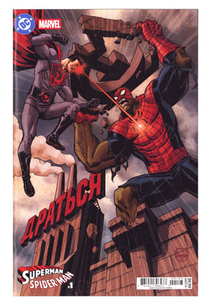 DC Marvel Superman Spider-Man 1 Johnson Variant (2026)