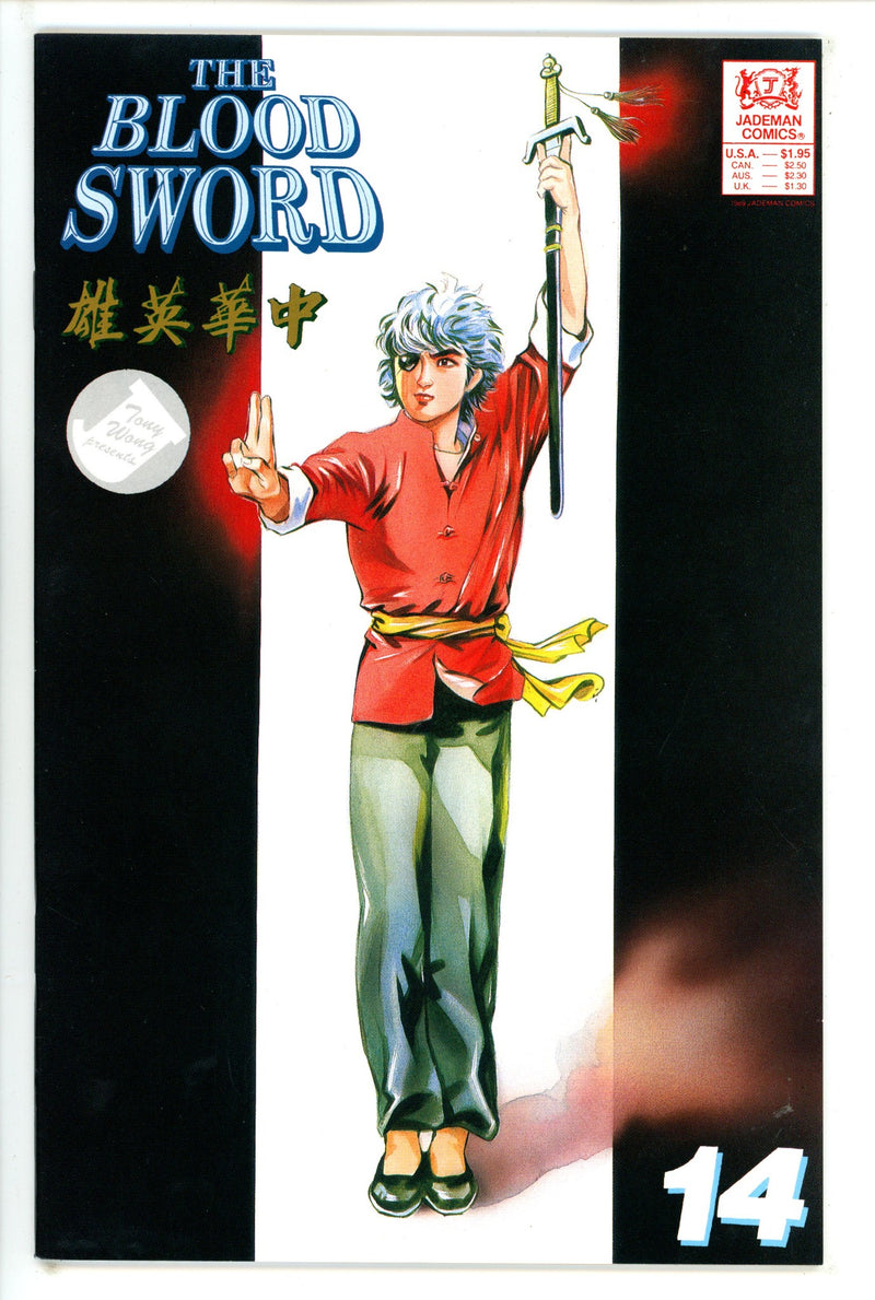 Blood Sword 14 (1989)