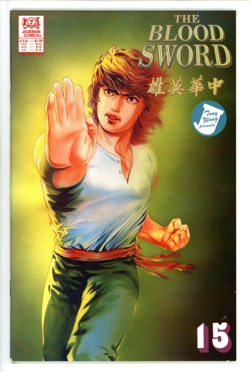 Blood Sword 15 (1989)