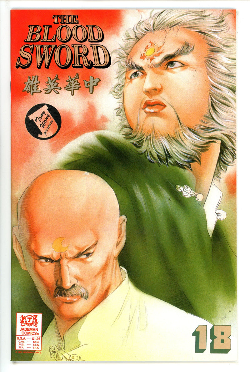Blood Sword 18 (1999)