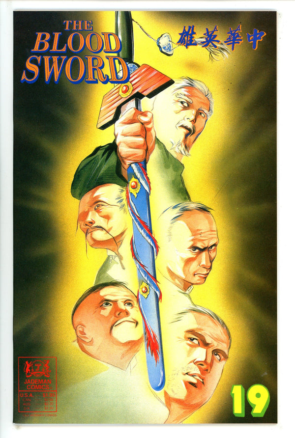 Blood Sword 19 (1999)