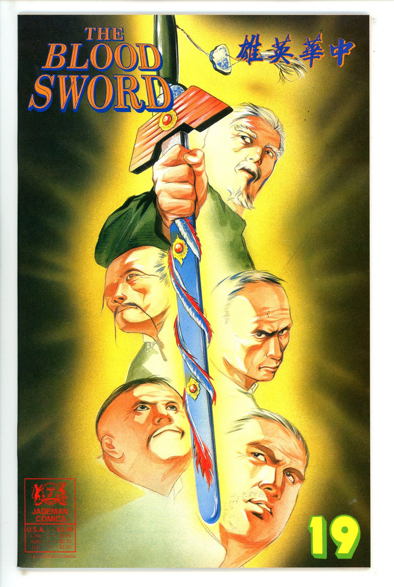 Blood Sword 19 (1999)