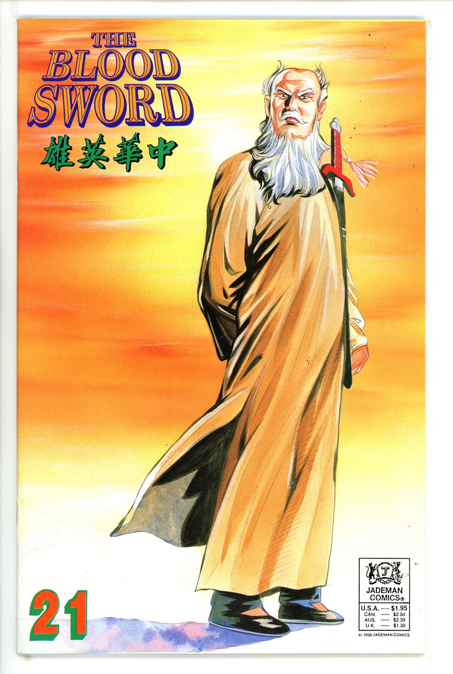 Blood Sword 21 (1999)