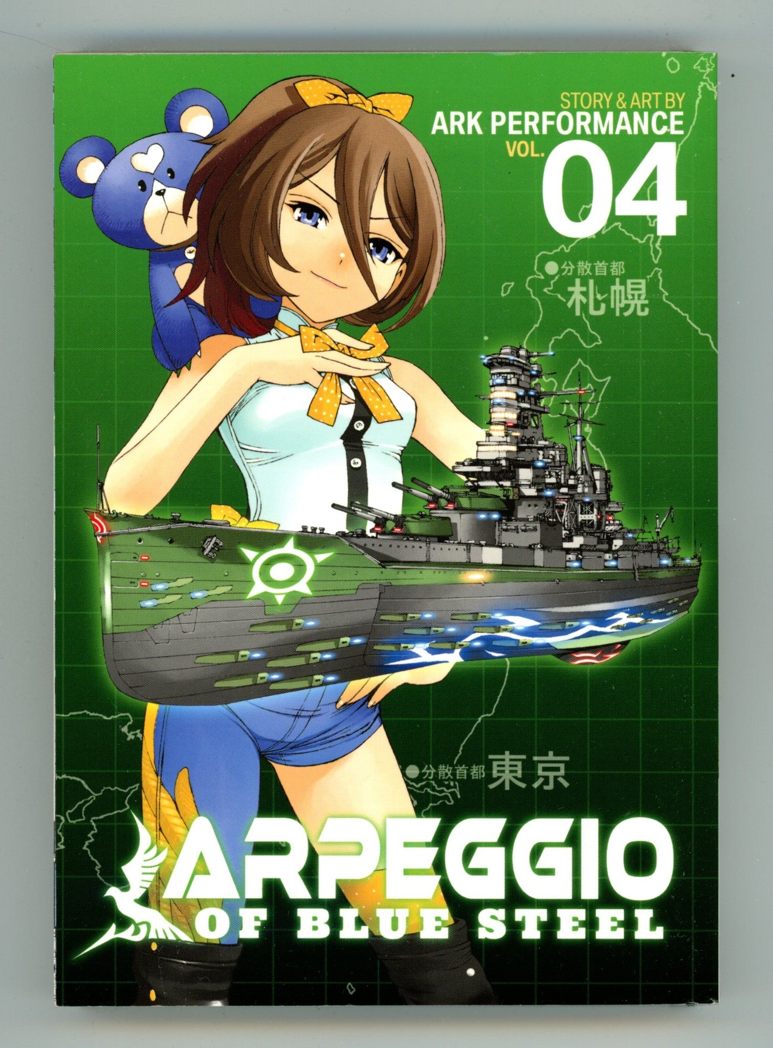 Arpeggio of Blue Steel Vol 4 High Grade TPB (2015) 