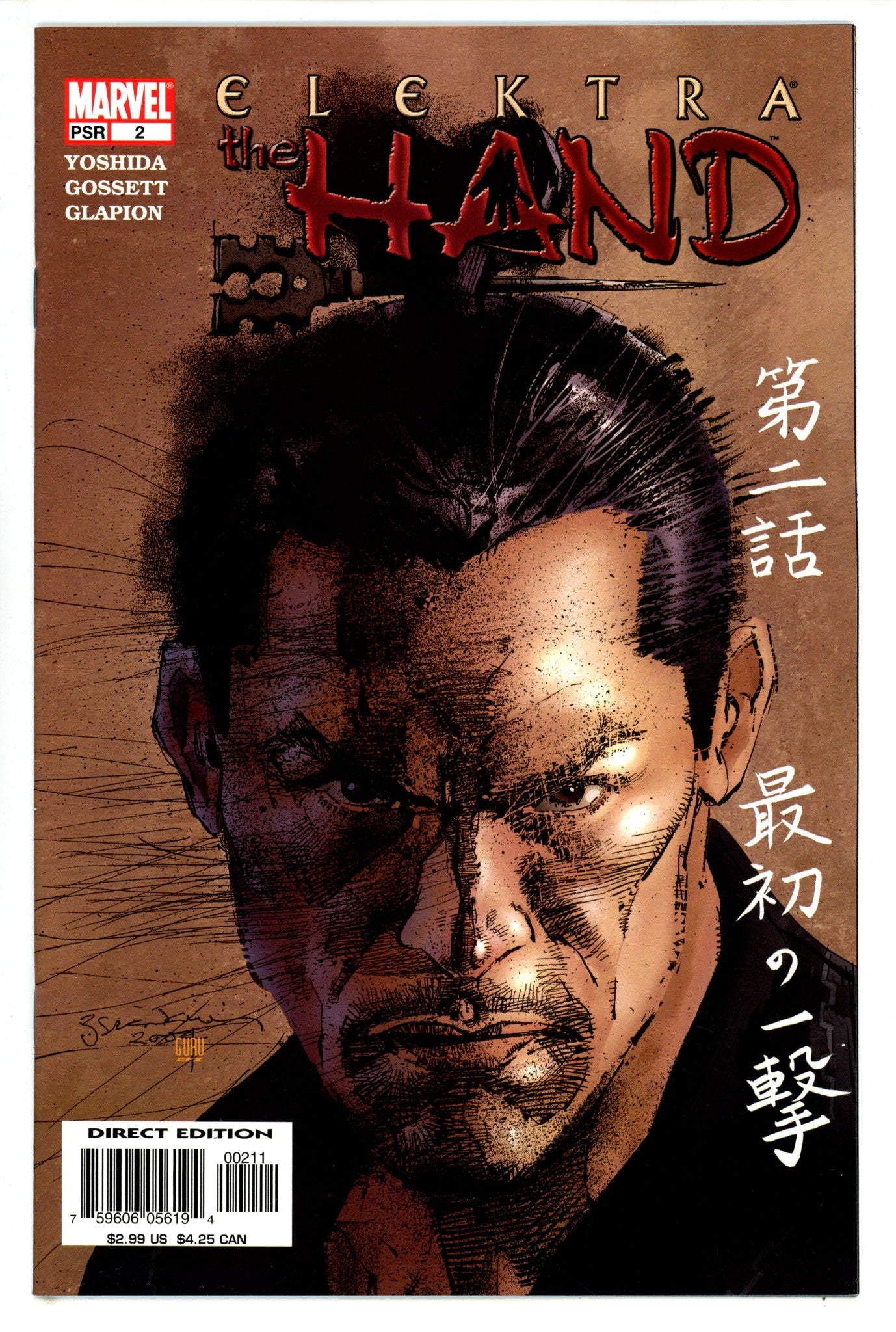 Elektra: The Hand 2 High Grade (2004) 