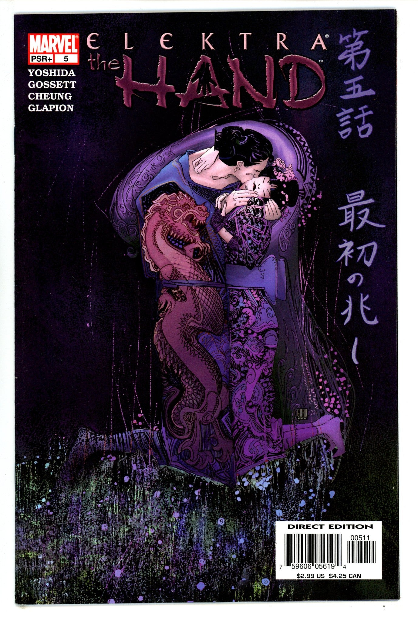 Elektra: The Hand 5 High Grade (2005) 