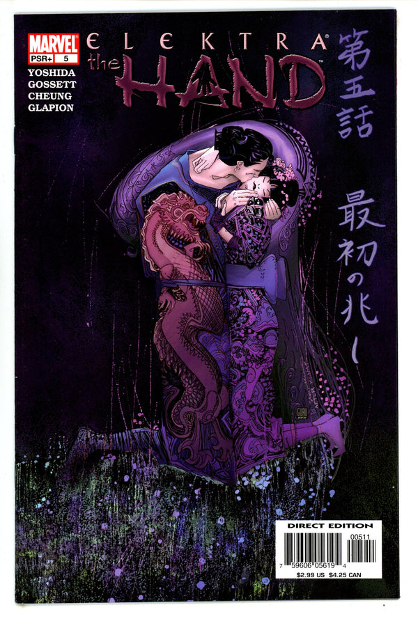 Elektra: The Hand 5 High Grade (2005)