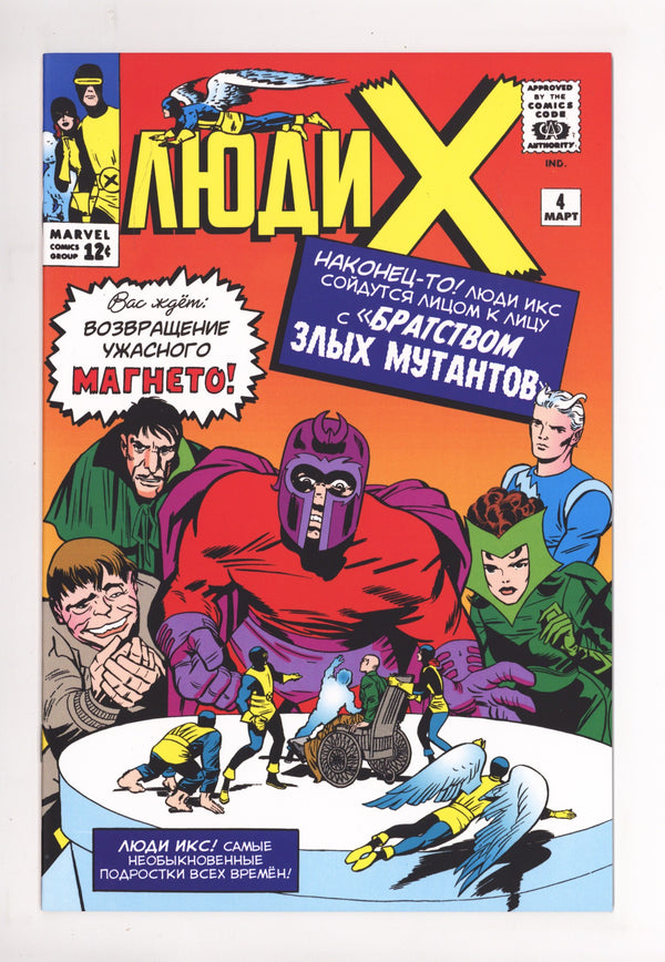 The X-Men Vol 1 4 NM- (9.2) Russian (2020)