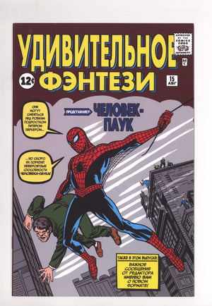 Amazing Fantasy Vol 1 15  VF/NM (9.0) Russian  (2019)
