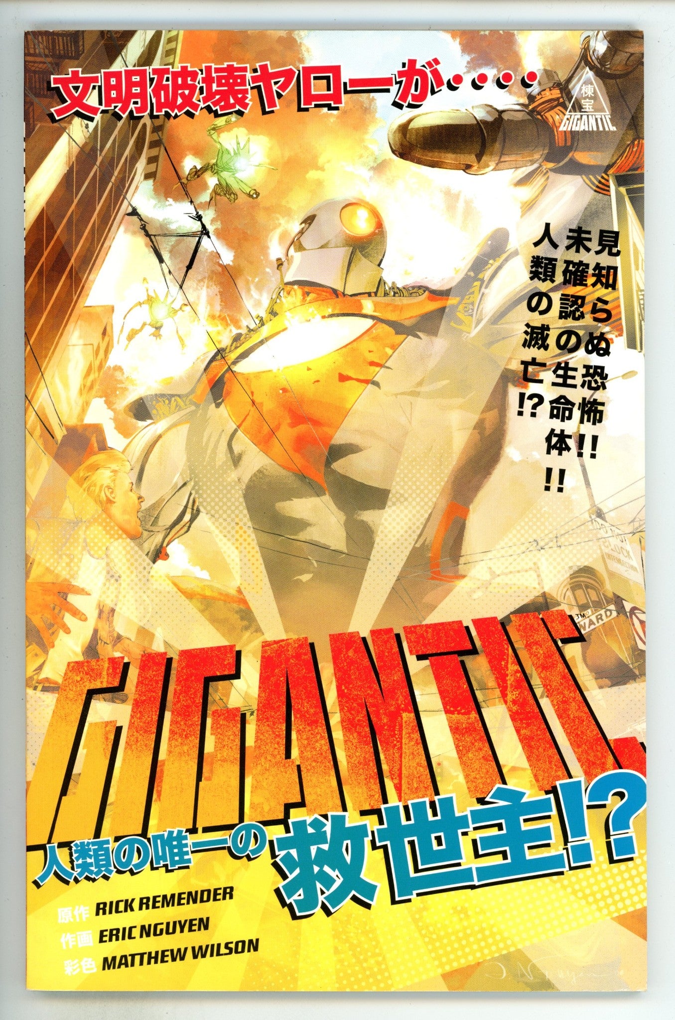 Gigantic TPB     High Grade   (2010)       