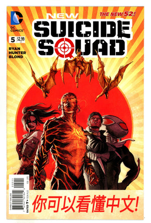 New Suicide Squad 5 Mid Grade (2015)