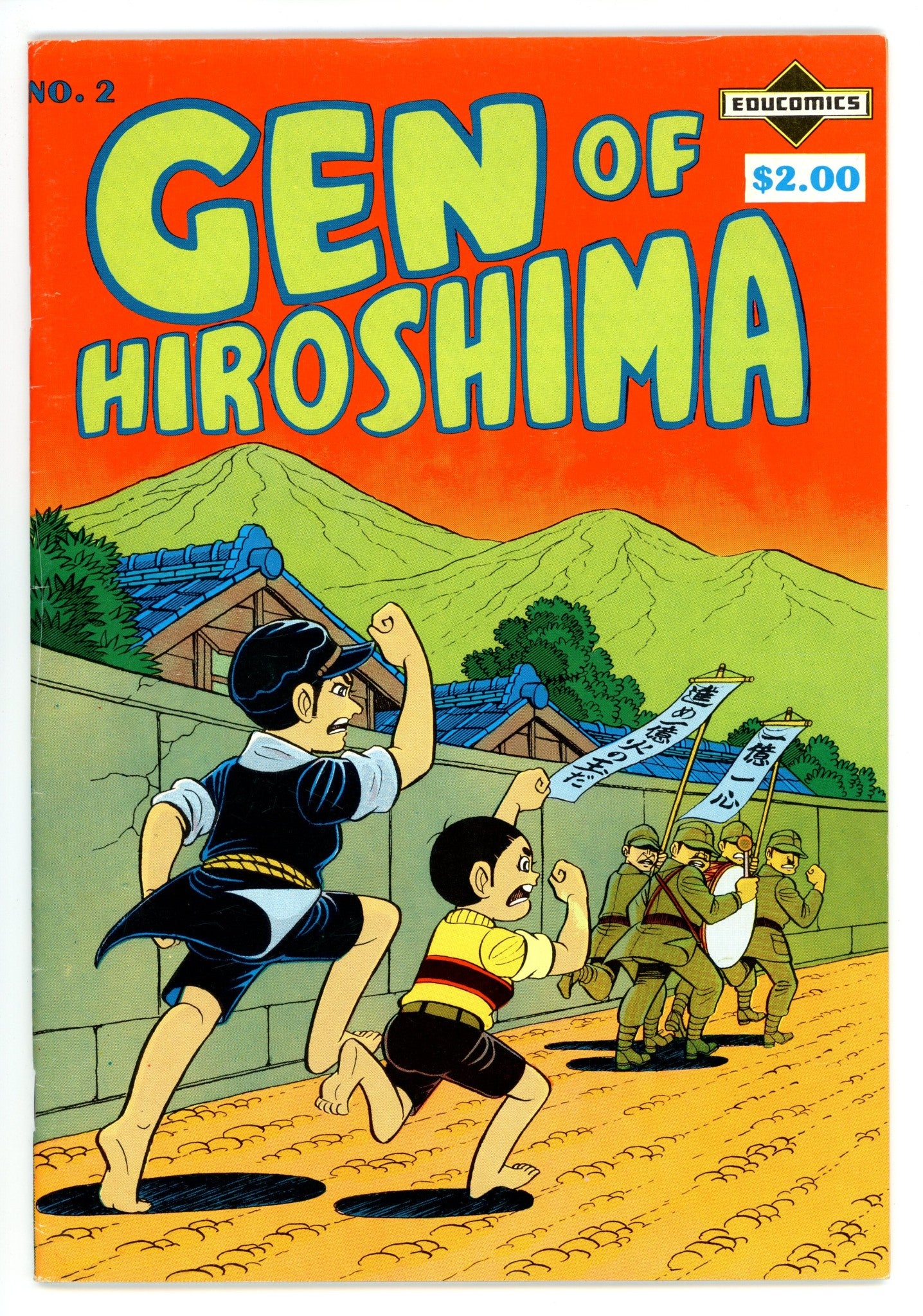 Gen of Hiroshima 2 FN (6.0) (1981) 