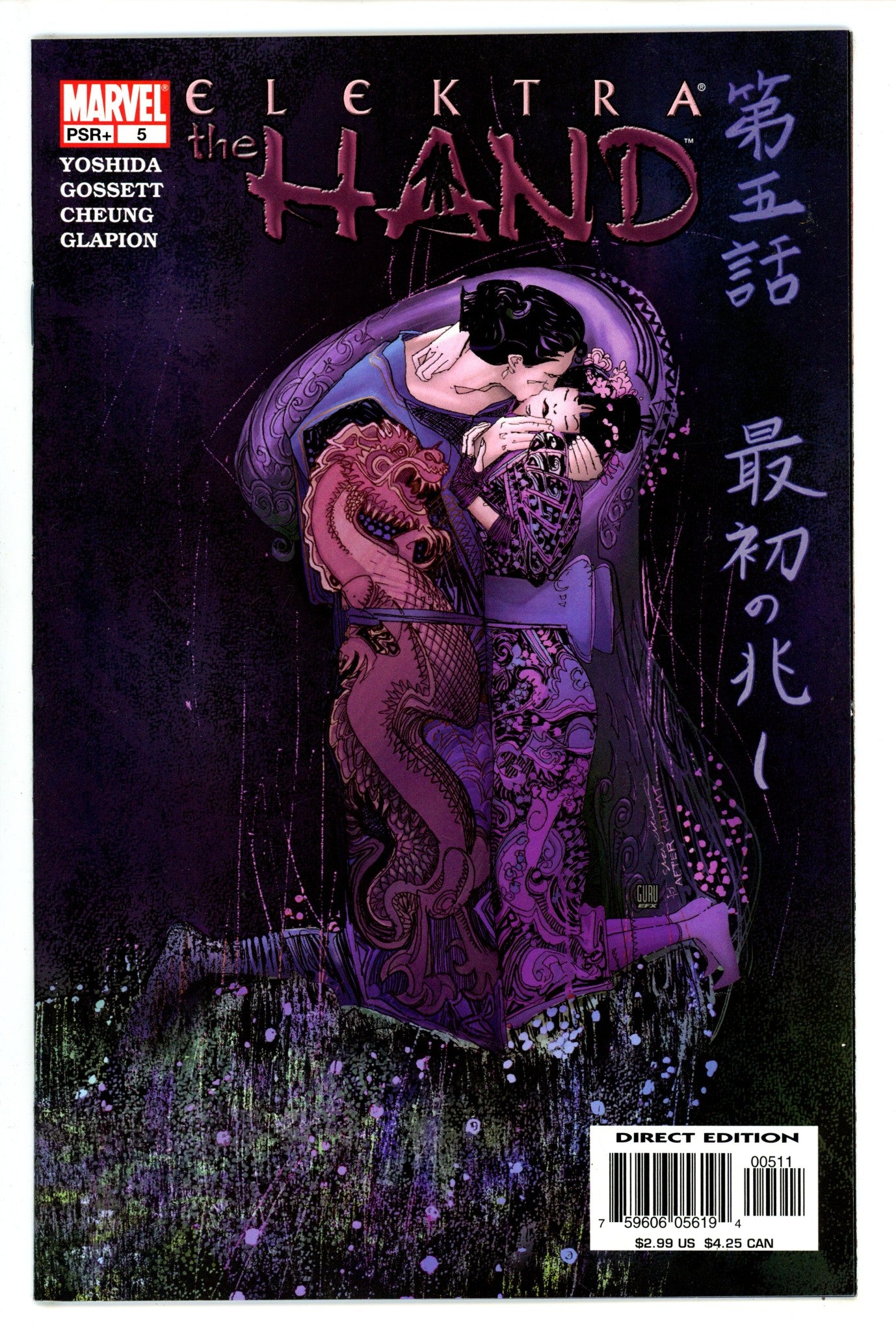 Elektra: The Hand 5 (2005)